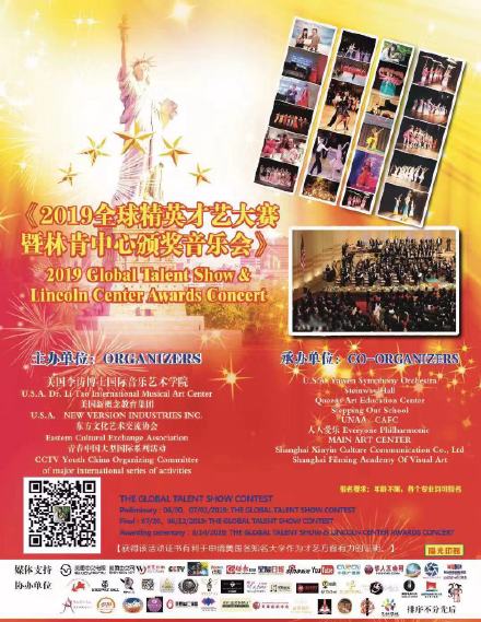 高娓娓:“2019全球精英才艺大赛暨林肯中心颁奖音乐会”完美收官