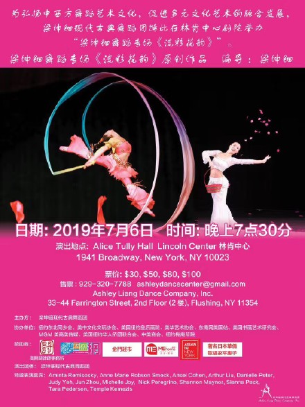 高娓娓:“流彩花韵——梁坤钿舞蹈专场演出”隆重亮相纽约林肯中心