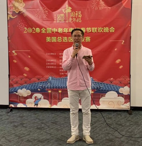 高娓娓:“2020全国中老年电视春节联欢晚会”美国总选区选拔赛新闻发布会在纽约举行