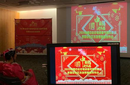 高娓娓:“2020全国中老年电视春节联欢晚会”美国总选区选拔赛新闻发布会在纽约举行