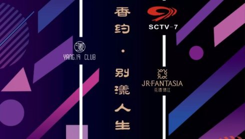 《闻香识女人》线下沙龙:香约·别漾人生,讲述你我故事