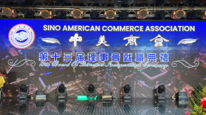 高娓娓: 薪火相传 携手共进-中美商会第十三届理事会就职典礼隆重举行 周克荣任会长 现场签署Alibaba战略合作协议 开启美中商贸新篇章