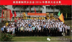 世纪集团支持“美国都斛同乡总会”恳亲活动