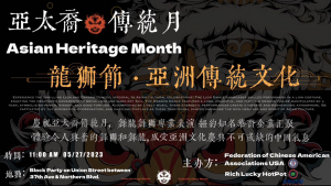美国V视：“亚太裔传统月龙狮文化节”新闻发布会在纽约举行
