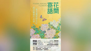 美国V视:《花间寄语》著名画家张合红个人艺术展在纽约法拉盛市政厅开幕