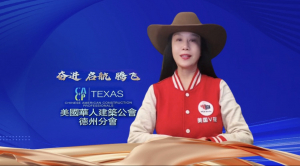 “奋进,启航,腾飞&quot; &quot;建筑德州&quot;--美国华人建筑公会德州分会创会庆典在西部牛仔之都德克萨斯休斯顿Blossom Hotel隆重举行!美国商界政商精英汇聚一堂,共襄盛举!【美国V视 视频+图+文 综合报道】