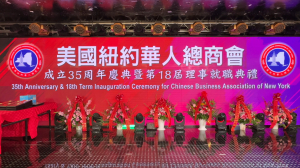 美国V视:美国纽约华人总商会成立35周年庆典暨第18届理事就职典礼隆重举行 共襄盛举,见证商界荣耀,续写美中民间经贸新篇章