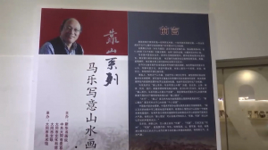 高娓娓:新华社联合国分社原社长马乐写意山水画展·大同站于大同市美术馆盛大开幕