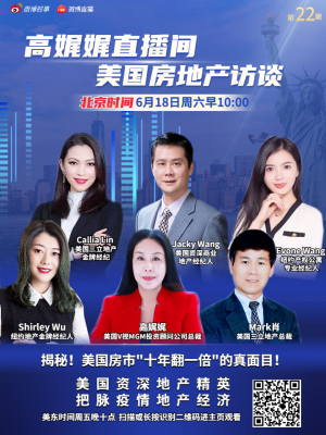 高娓娓国际直播访谈第22期: 揭秘美国房市“十年翻一倍”真相