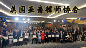 美国亚裔律师协会(AAAA)第二届年度大会在纽约隆重举行 亚裔法律力量集结,迈向更高影响力的新篇章【视频+图+文 综合报道】