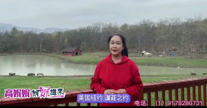 高娓娓:“汉服风”即将席卷美国？纽约居然有家汉文化山庄
