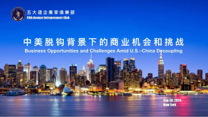 五大道企业家俱乐部高端讲座:马方院长洞察中美格局,私董陪跑机制重磅启动(视频+图+文 综合报道)