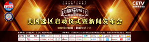 高娓娓:2022大型声音魅力创演秀《闪耀星声代》美国赛区正式启动