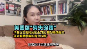 暗网雇凶杀人多少钱?美国版&quot;消失的她&quot;!