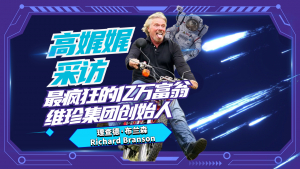 疯狂亿万富翁!71岁上太空,变身&quot;女装大佬&quot;,坐热气球穿大西洋,他的人生浪到飞起