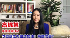 高娓娓疫情日记:中国萌娃能否感动美国?“纽约加油”他们都是认真的!记录繁忙的一天;震撼纽约的飞行表演