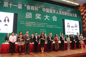 第十二届“春晖杯”中国留学人员创业创新大赛 北美赛区（纽约领区）赛事启动
