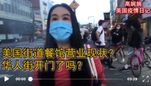 高娓娓疫情日记:纽约复工后餐馆酒吧开放,你敢去吗?时代广场惊现特朗普死亡时钟;大芝加哥地区成美国疫情新&quot;震中&quot;