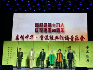 高娓娓：“亲情中华·重温经典”朗诵音乐会在京举行
