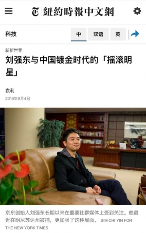高娓娓：美媒持续关注刘强东事件，八卦奶茶妹妹，深扒京东阿里冲突
